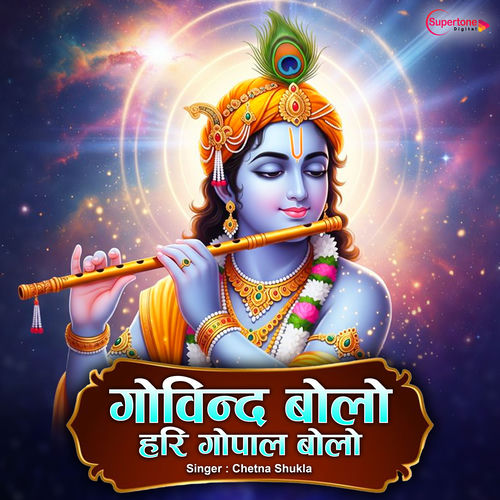 Govind Bolo Hari Gopal Bolo