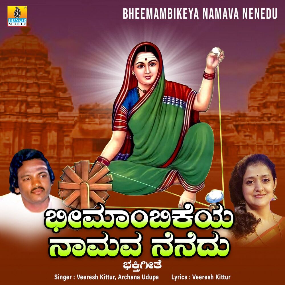 Picture of Bheemambikeya Namava Nenedu