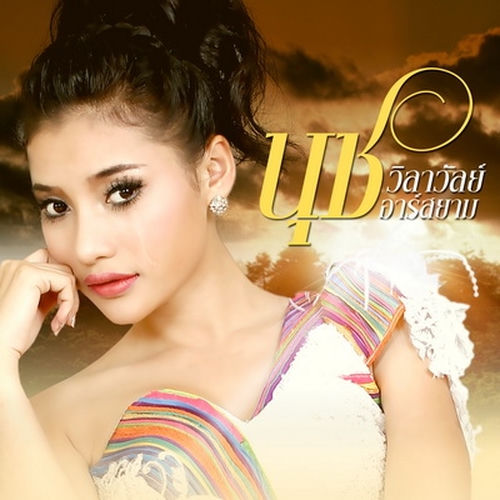 หัวใจพิการ - Single