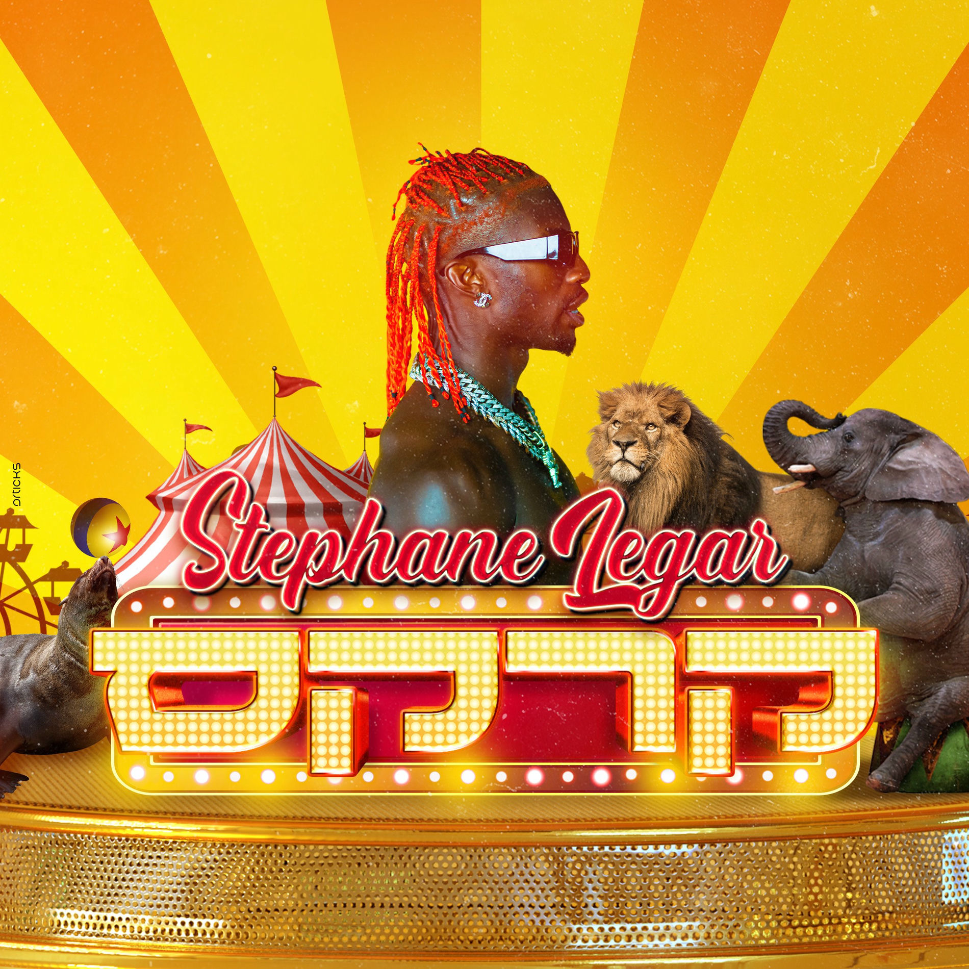 Album cover of קרקס