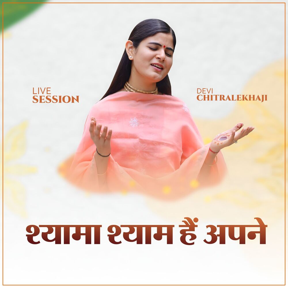Picture of Shyama Shyam Hain Apne (Live Session)