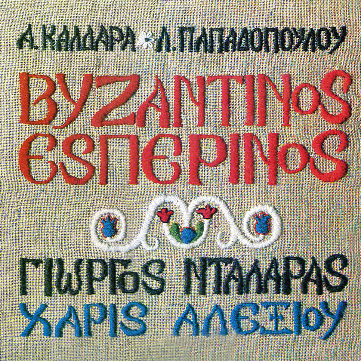 Album cover of Vizadinos Esperinos