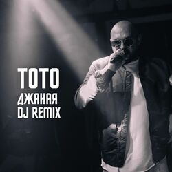 Cover of Джаная (DJ Remix)