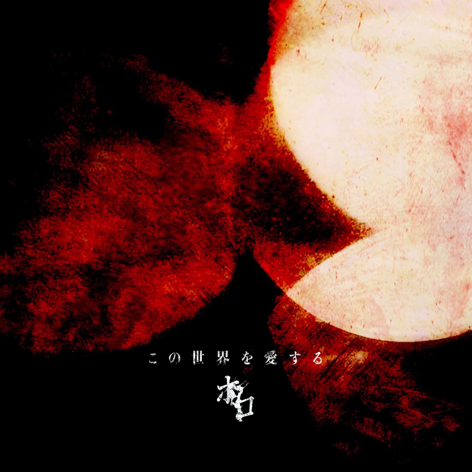 Album cover of WORLD IS LOVE