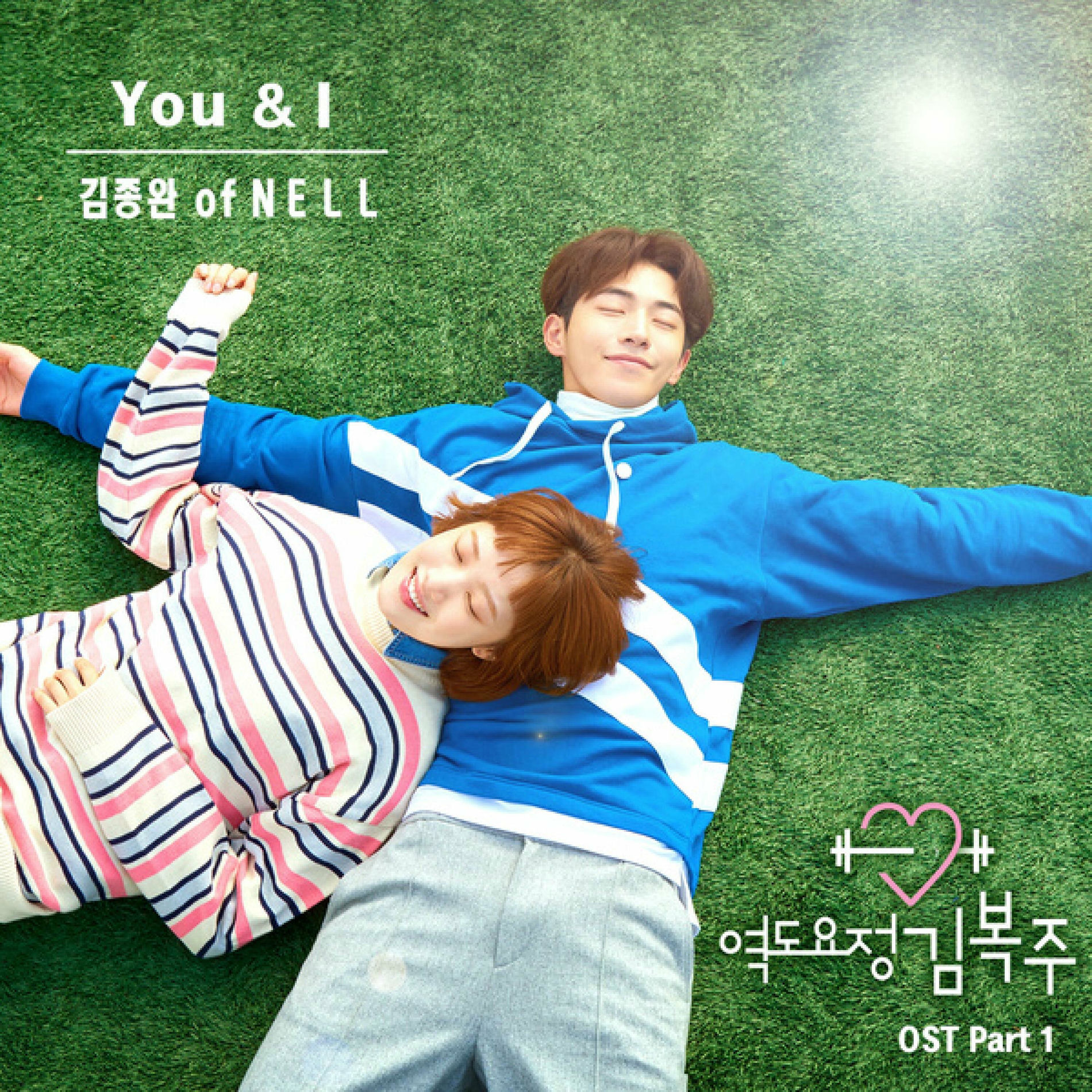 Album cover of 역도요정 김복주 (Original Television Soundtrack, Pt. 1)