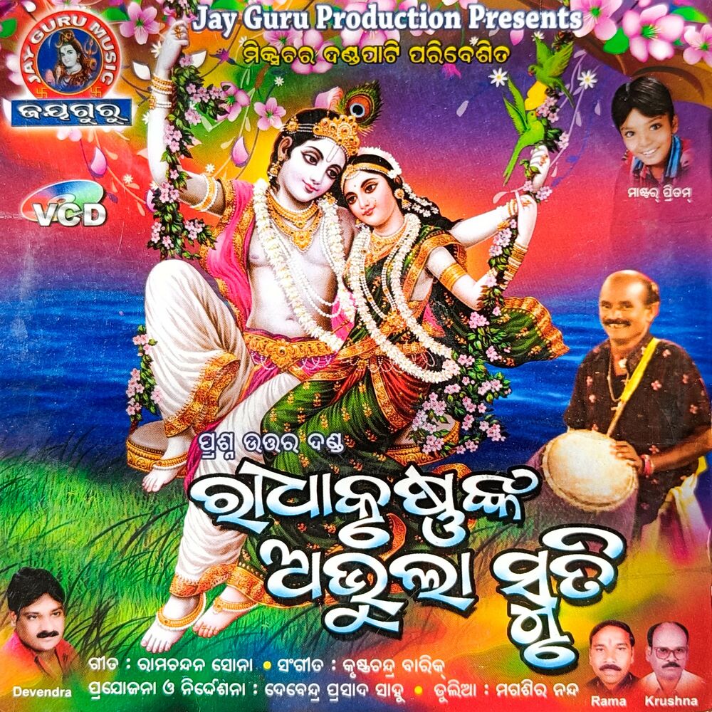 Picture of RADHA KRUSHNA ABHULA SMRUTI