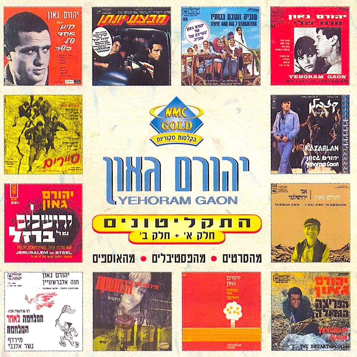Album cover of אמא לו