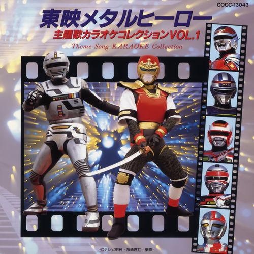 Toei Metal Hero Theme Song Karaoke Collection Vol. 1 - Vários ...
