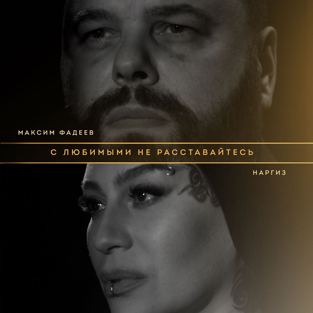 Picture of С любимыми не расставайтесь