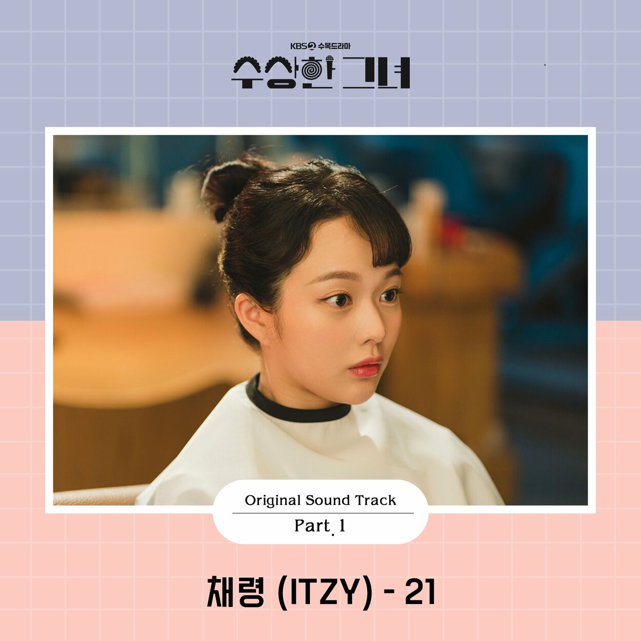 CHAERYEONG (ITZY) – Who Is She OST Part.1