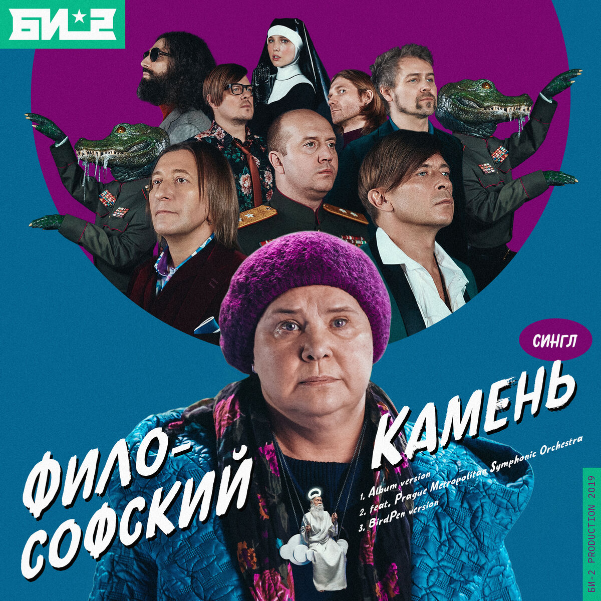 Album cover of Философский камень