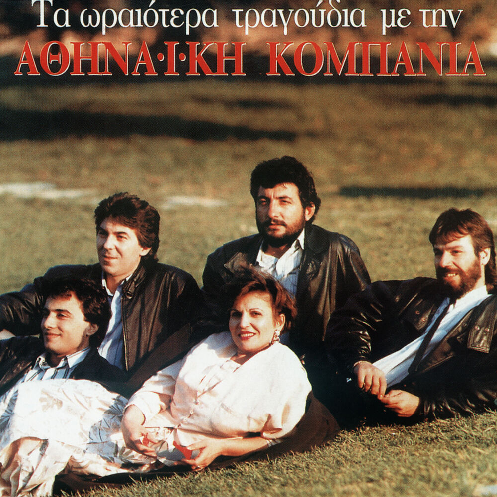Picture of Ta Oreotera Tragoudia Me Tin Athinaiki Kobania