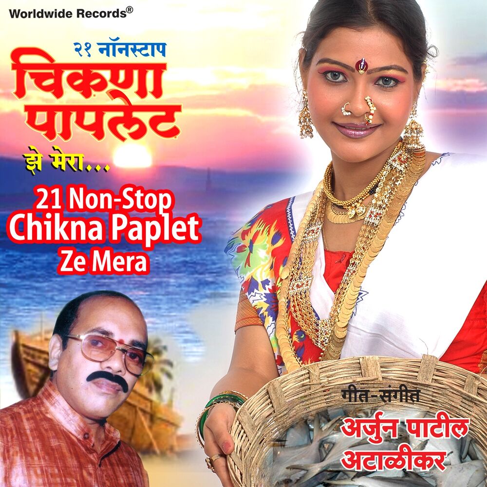 Picture of 21 Non-Stop Chikna Paplet Ze Mera