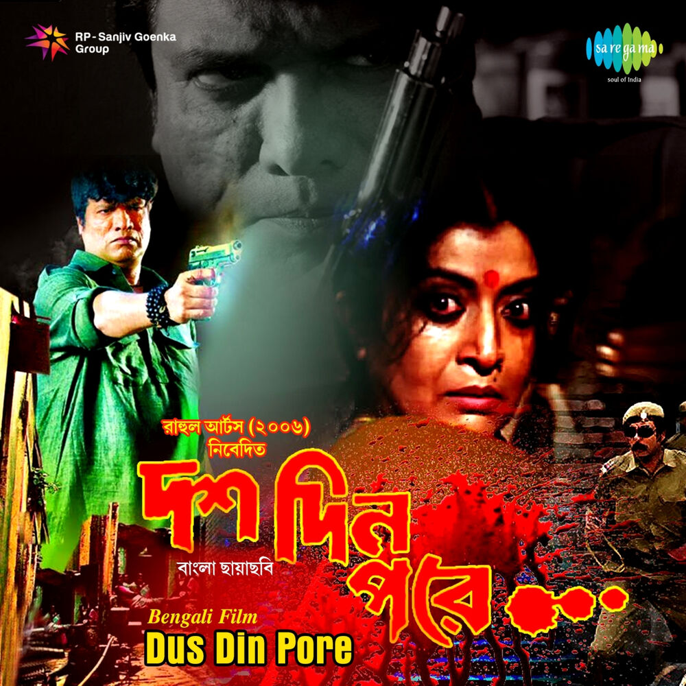 Picture of Dus Din Pore (Original Motion Picture Soundtrack)