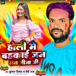 Cover of Holi Me Man Bahakai Jan Man Jija Ji