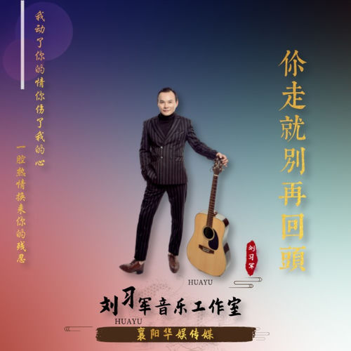你走就别再回头