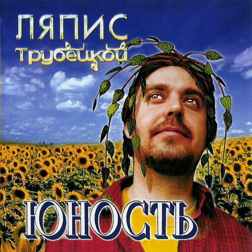 Picture of Юность
