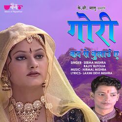Cover of Gori Kad Se Bulaune Ae