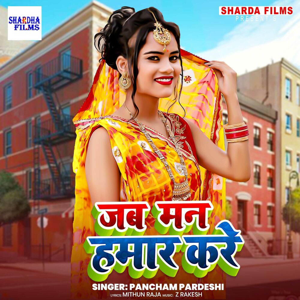Picture of Jab Man Hamar Kare