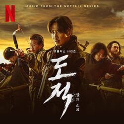Cover of Song of the Bandits (Music from The Netflix Series)