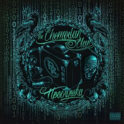 Cover of Прослушка