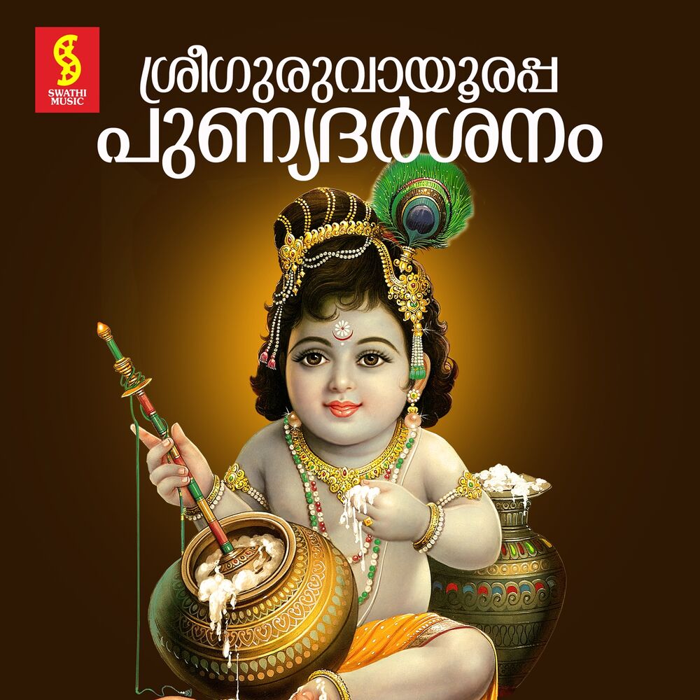 Picture of Sree Guruvayoorappa Punyadarsanam