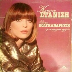 Cover of Ola Ta Pragmata Allazoun