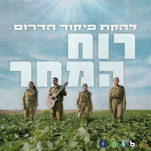 רוח המחר