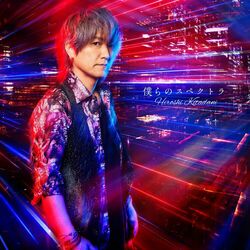 Cover of Bokura no Spectra