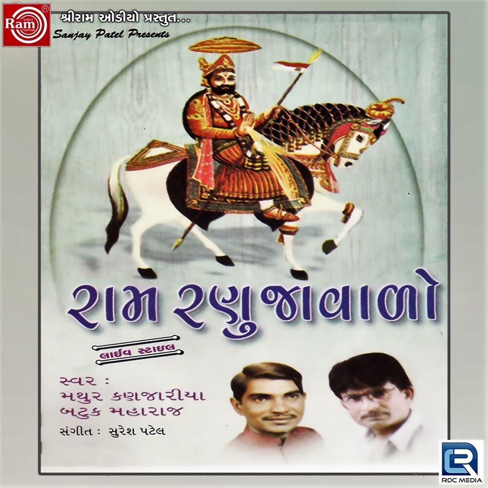 Picture of Ram Ranujavalo