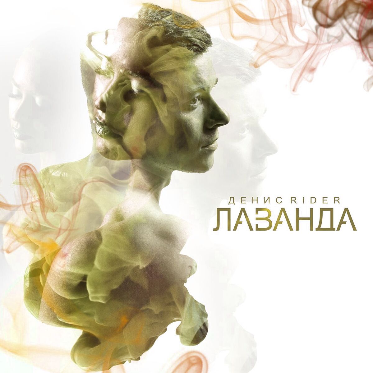 Album cover of Лаванда