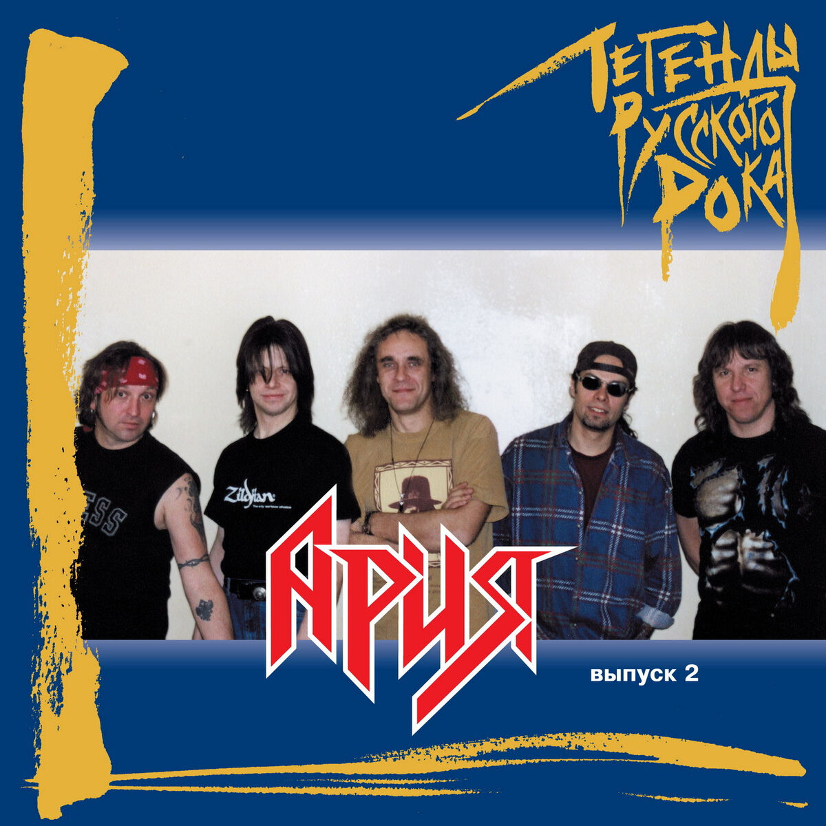 Album cover of Legendy russkogo roka: Arija, Ch. 2