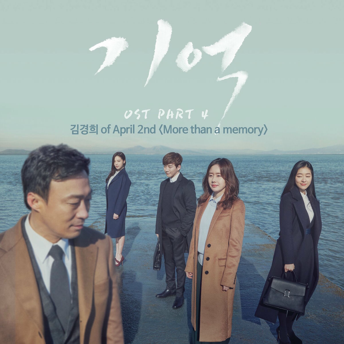Album cover of Memory (Original Television Soundtrack), Pt. 4