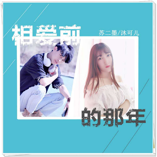 相爱前的那年