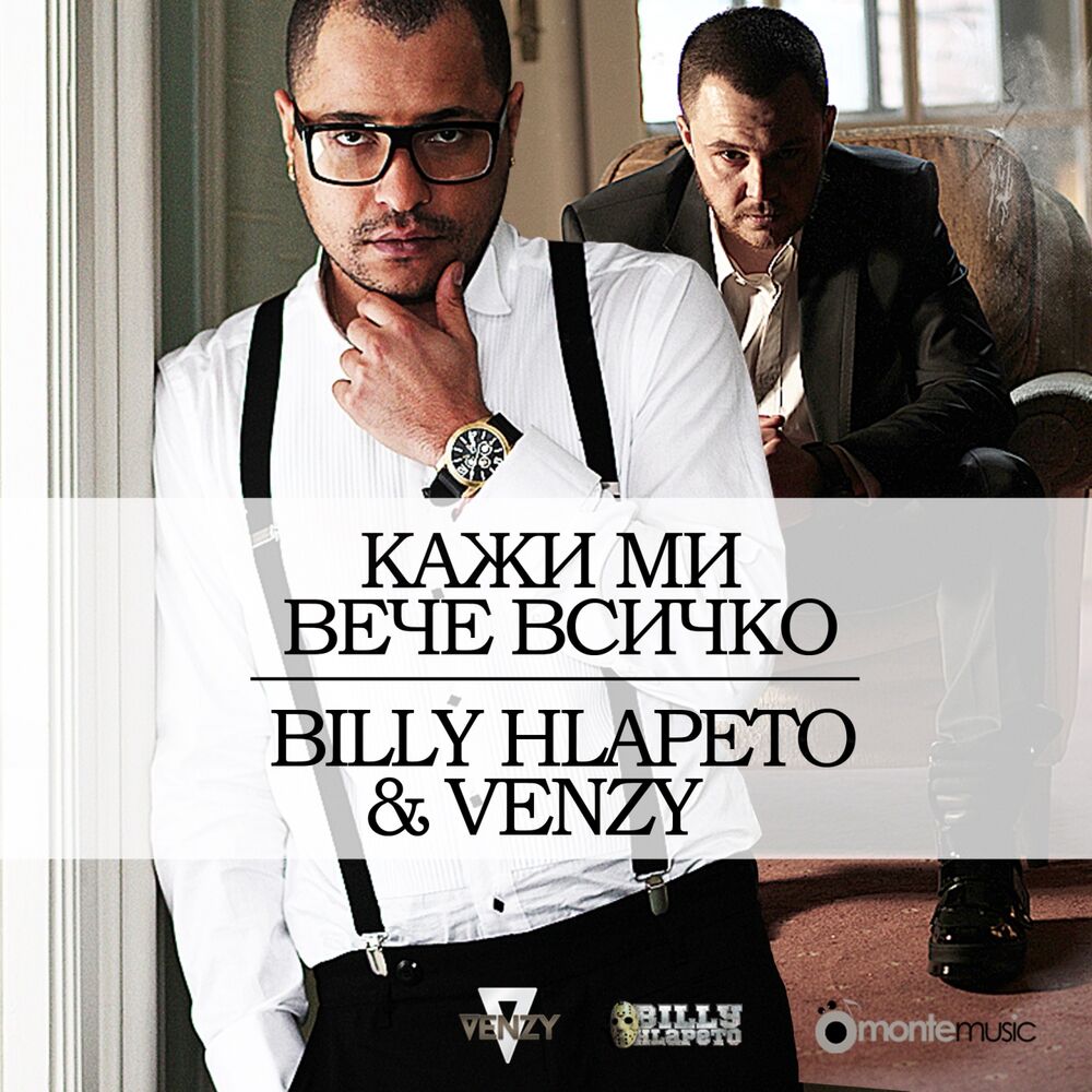 Picture of Кажи ми вече всичко (DiMO BG Remix)