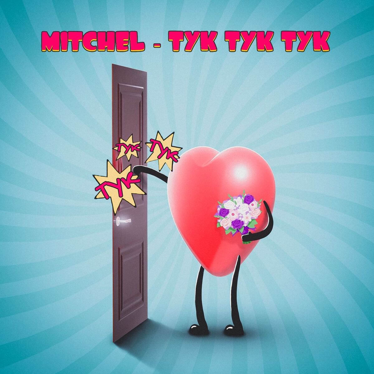 Album cover of ТУК ТУК ТУК