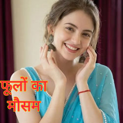 Cover of फूलों का मौसम by undefined