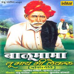 Cover of Balumama Tu Maay Mi Lekru