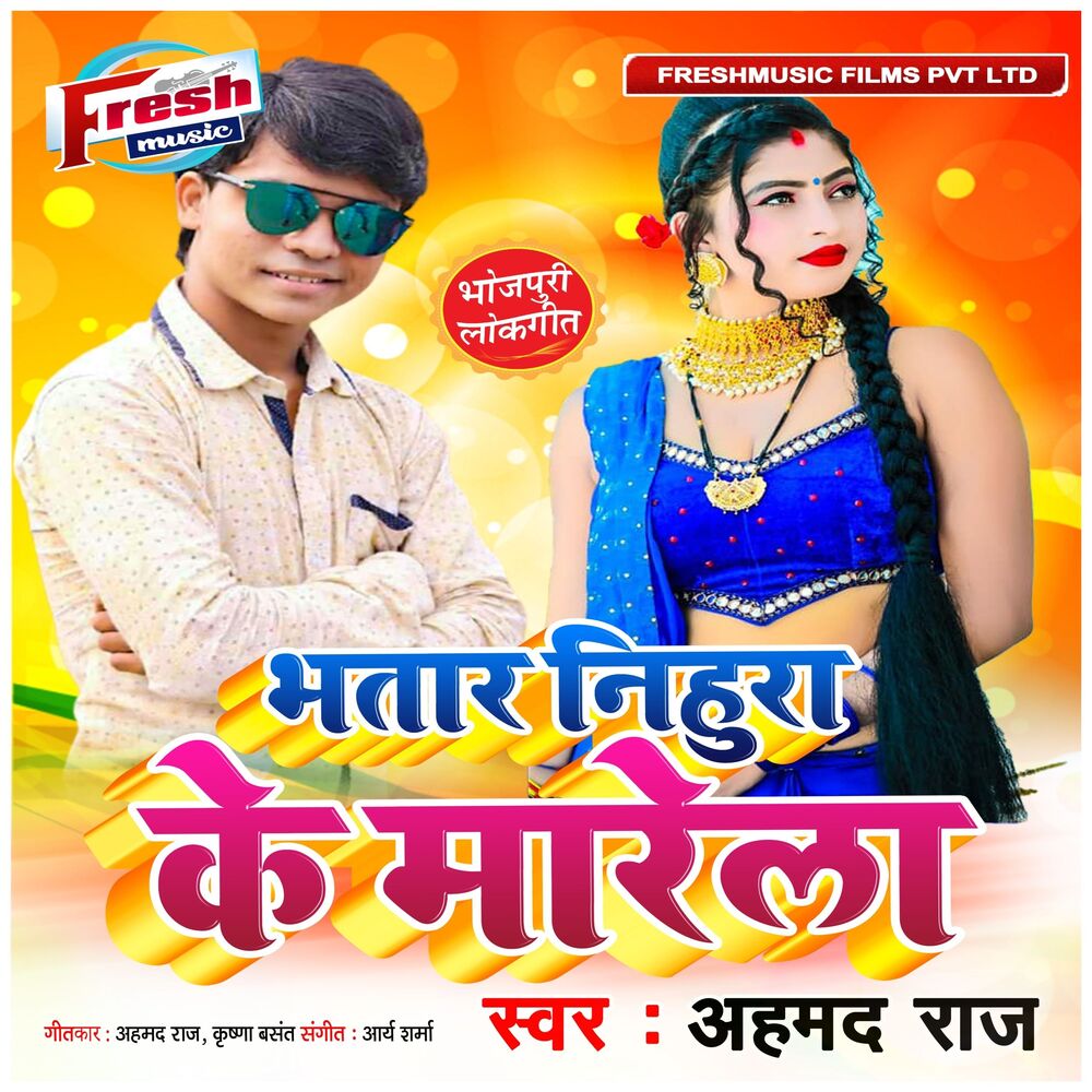 Picture of Bhatar Nihura Ke Marela