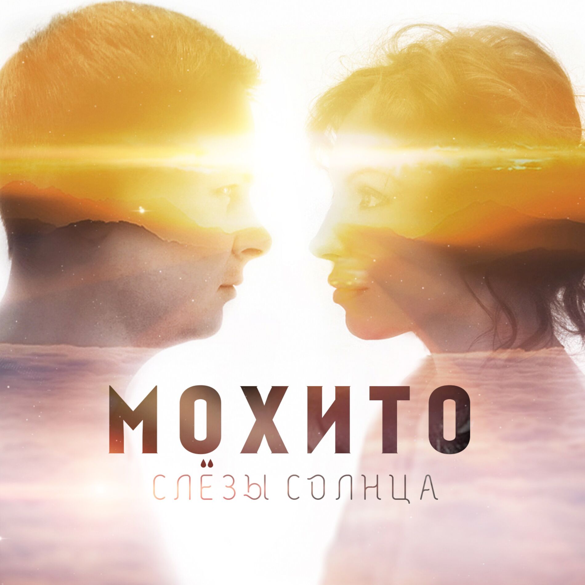 Album cover of Слёзы Солнца