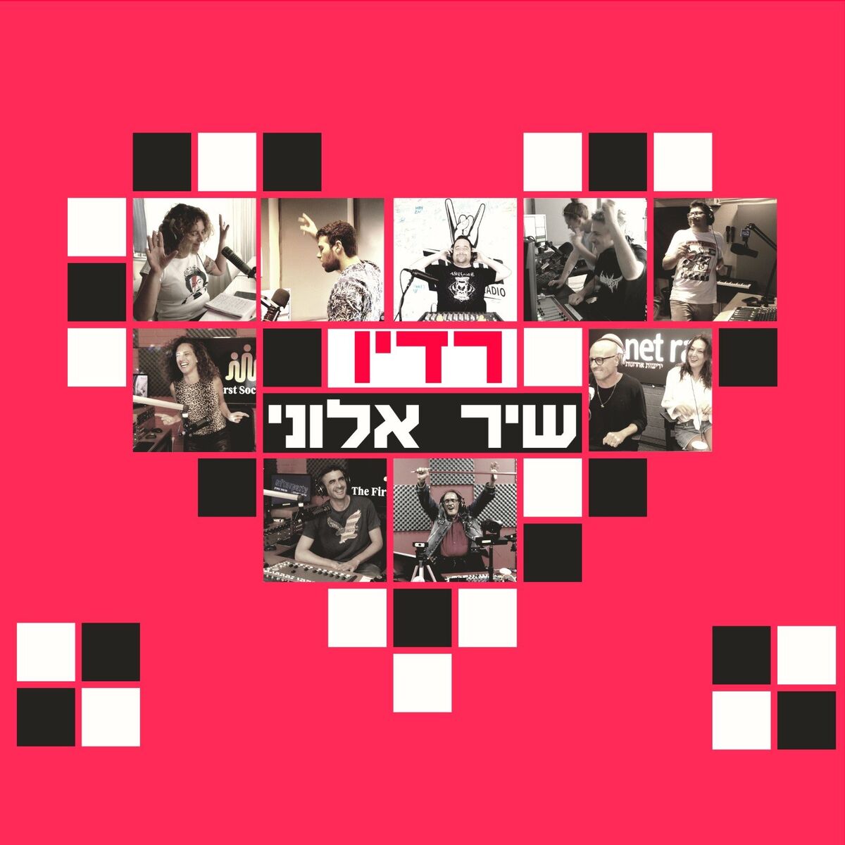 Album cover of רדיו
