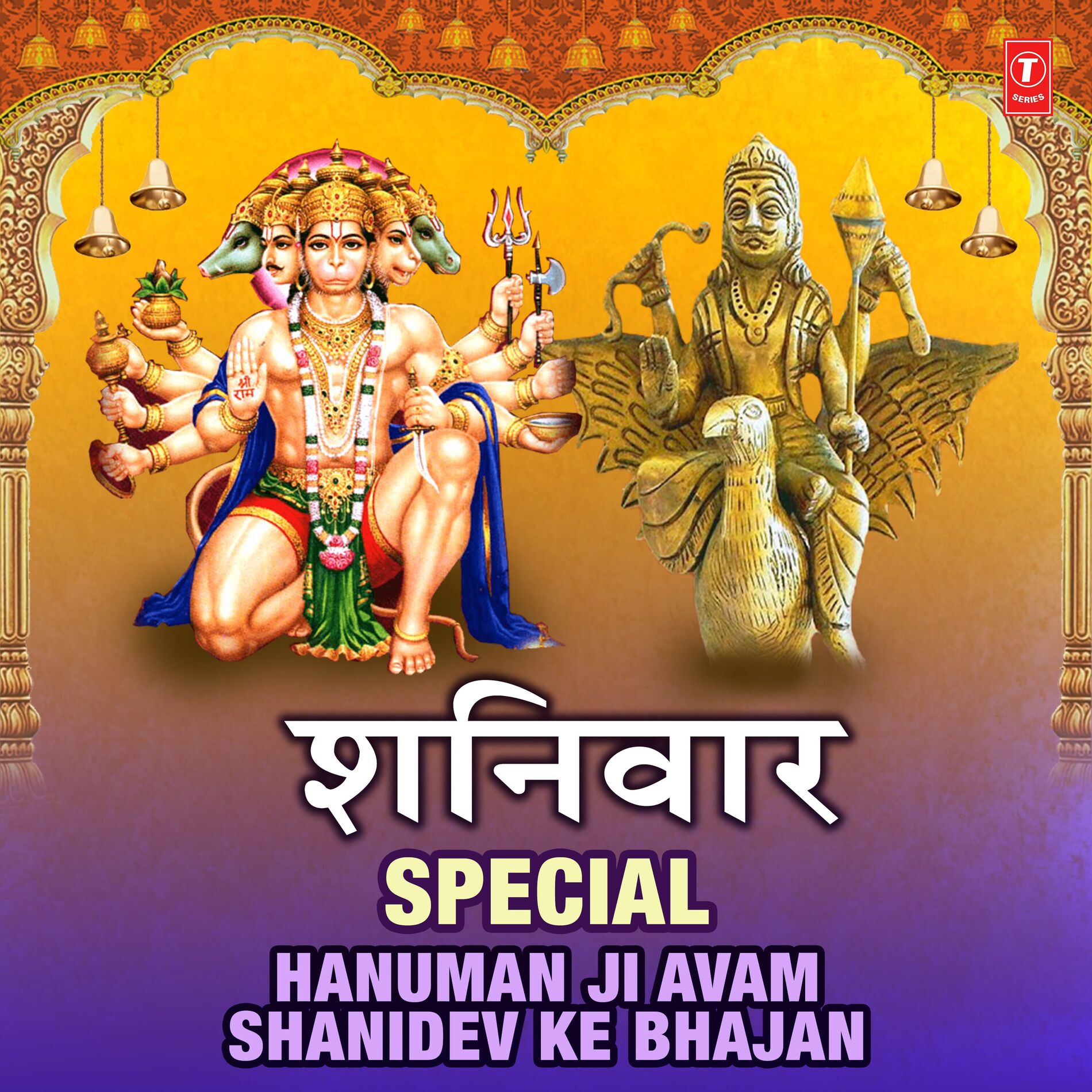 Album cover of Shaniwar Special Hanuman Ji Avam Shanidev Ke Bhajan