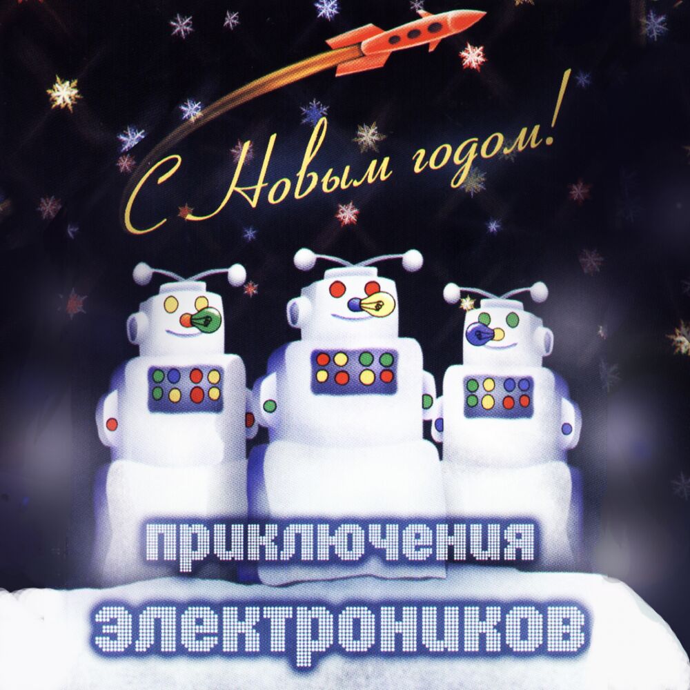 Picture of С Новым годом