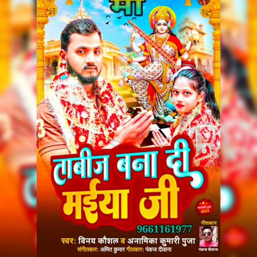 Taabiz Bana Di Maiya Ji