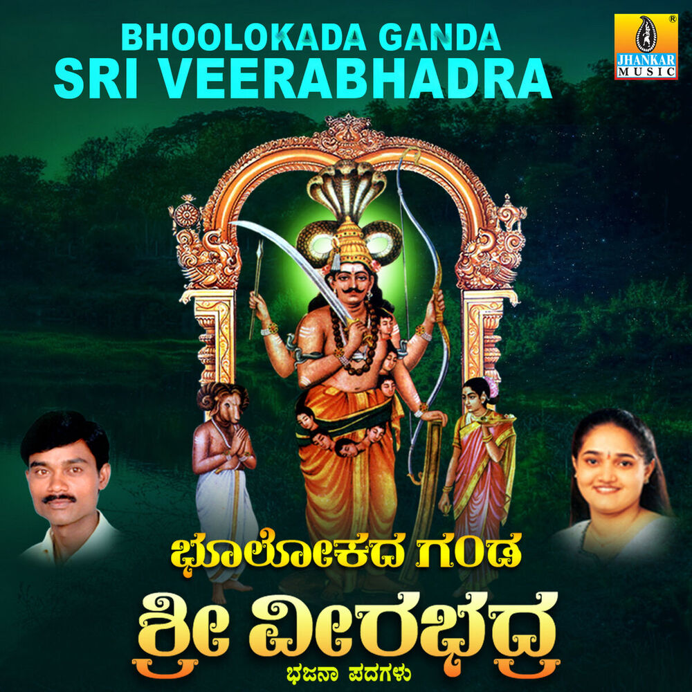 Picture of Bhoolokada Ganda Sri Veerabhadra