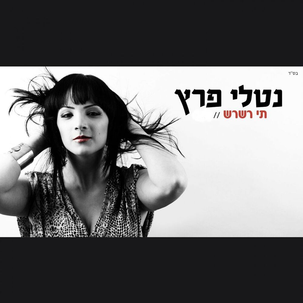 Picture of Ti Rashrash