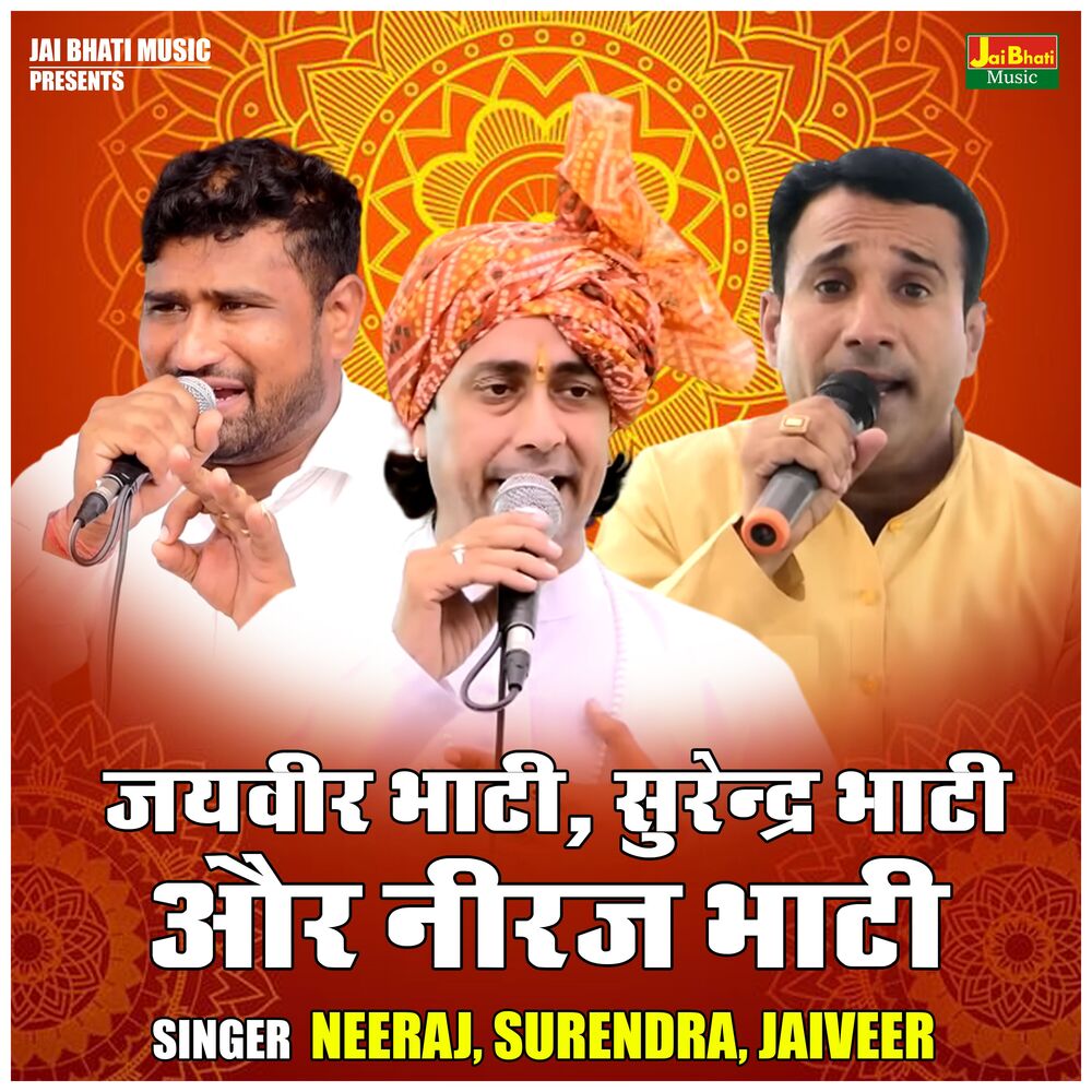 Picture of Jaiveer Bhati Surendra Bhati Aur Neeraj Bhati