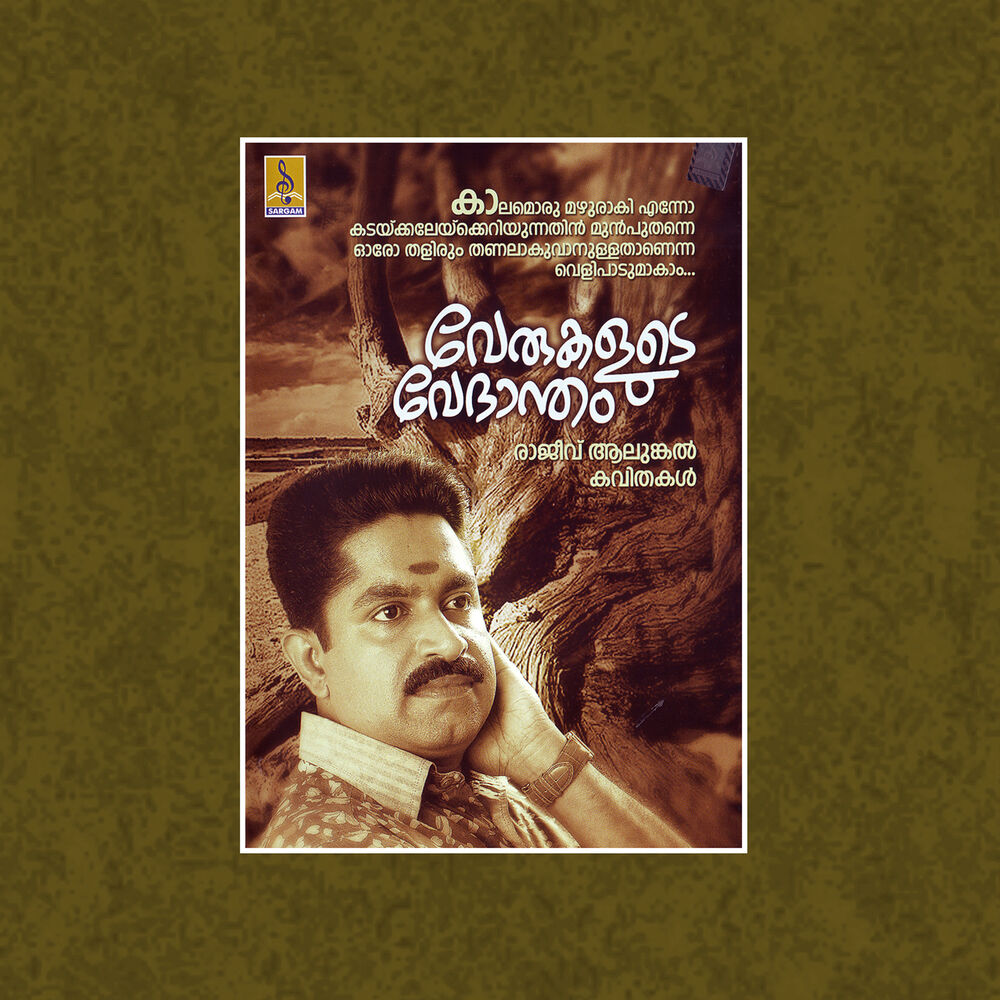 Picture of Verukalude Vedantham