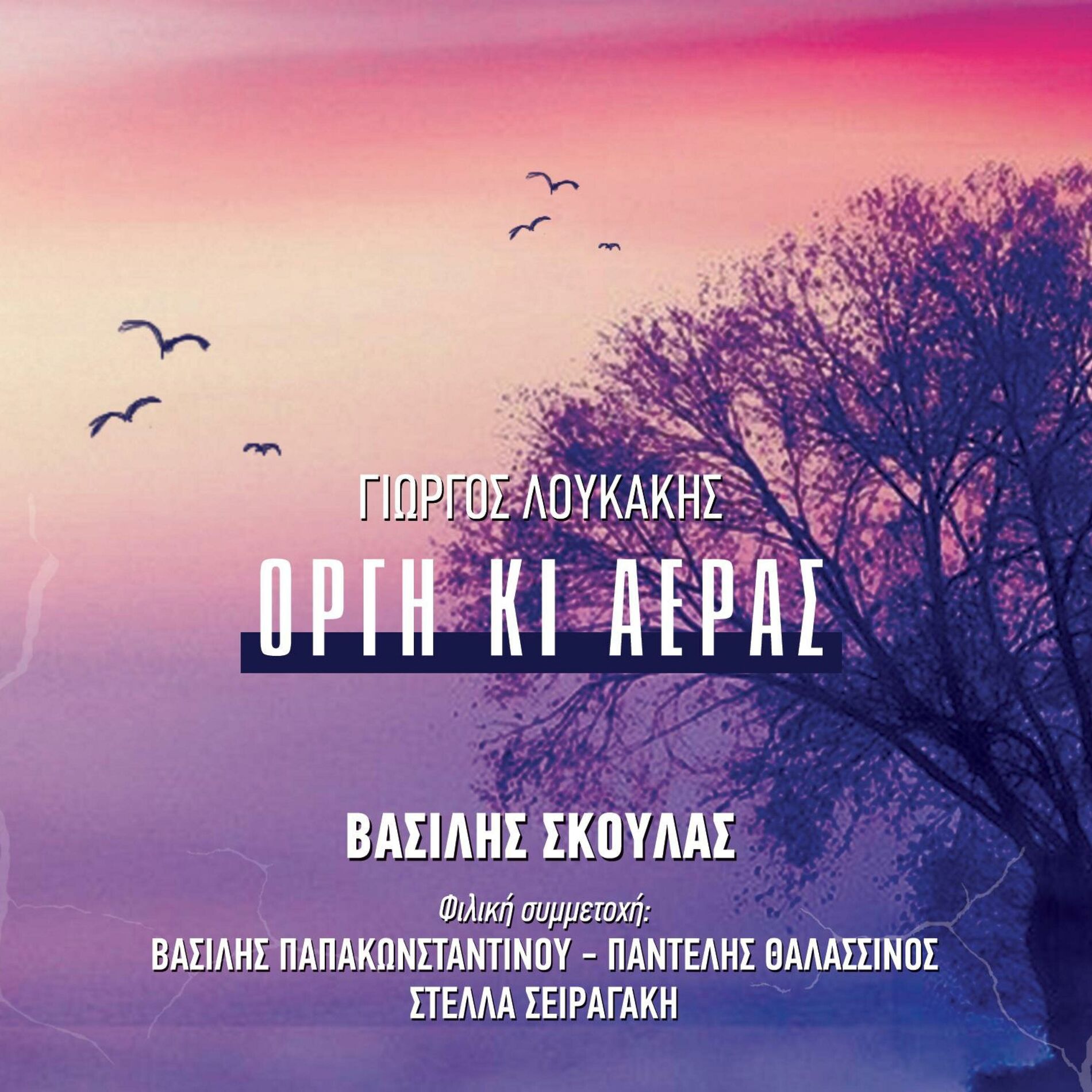 Album cover of Orgi Ki Aeras