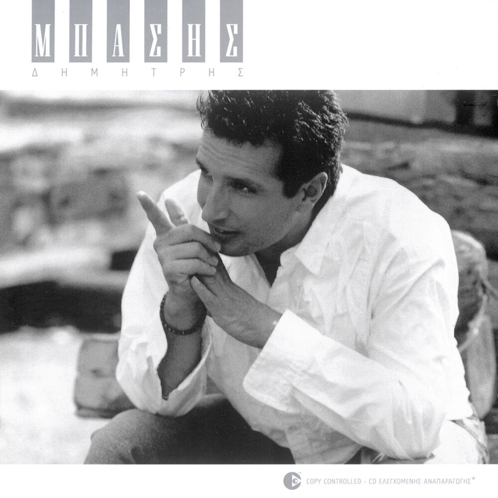Picture of Dimitris Basis